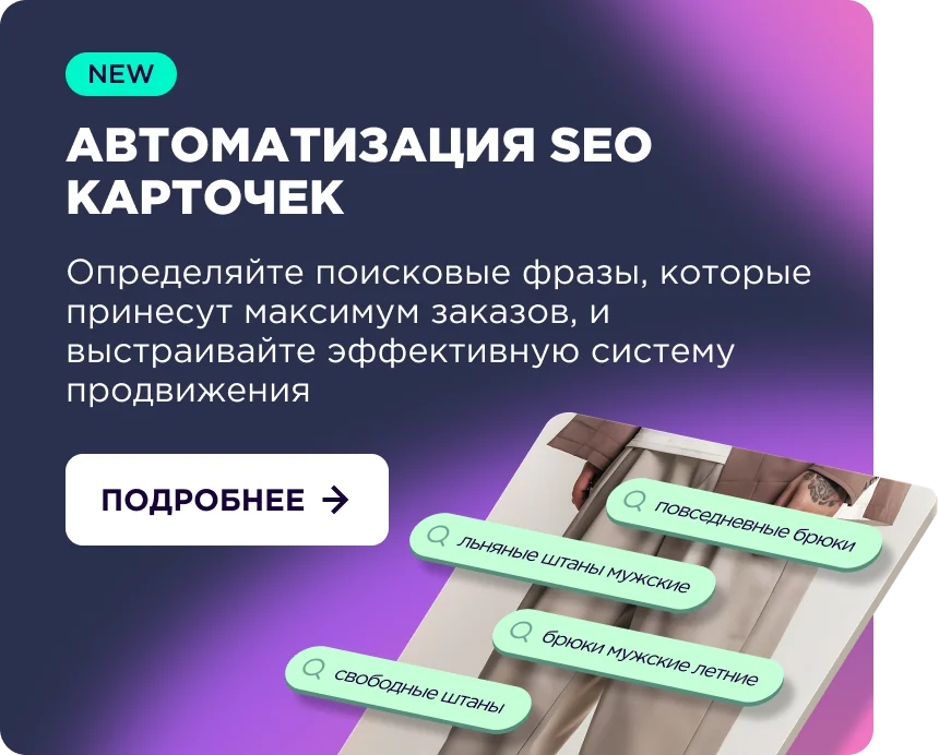 Агентство продвижения на маркетплейсах