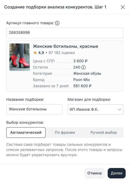 первый шаг создания подборки