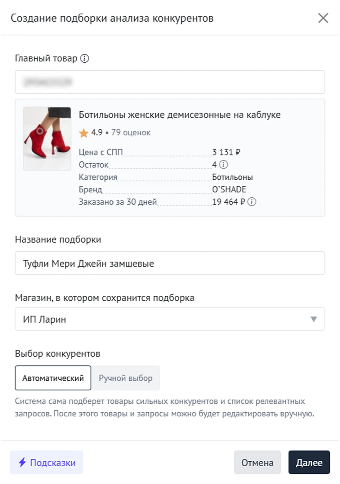 первый шаг создания подборки