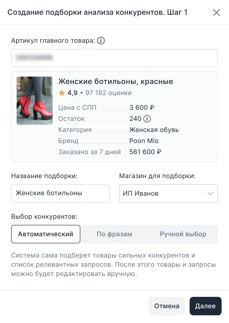 первый шаг создания подборки