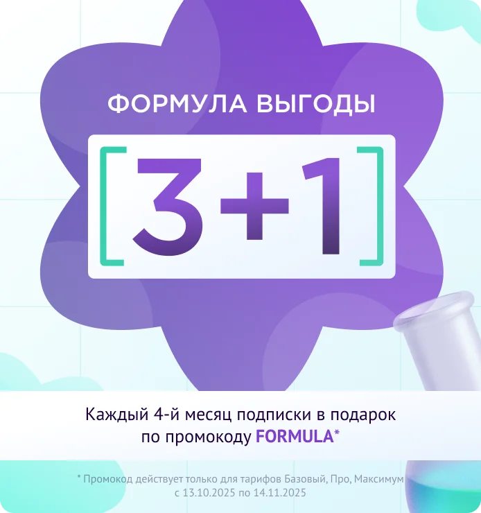 акция формула выгоды 3 + 1