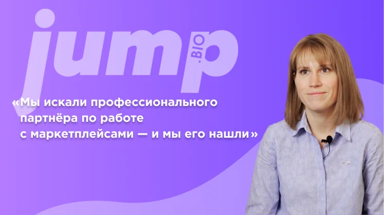 Компания Jump.Bio