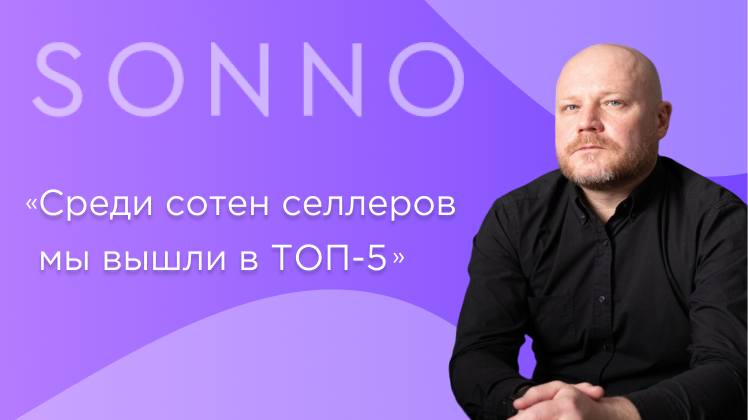 Компания SONNO